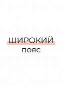CLE LSH001 ����� ���. �� ���� ��22 - fancymoda.ru ������������